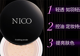 nico妮蔻散粉定妝粉怎么樣？nico散粉定妝粉怎么用？
