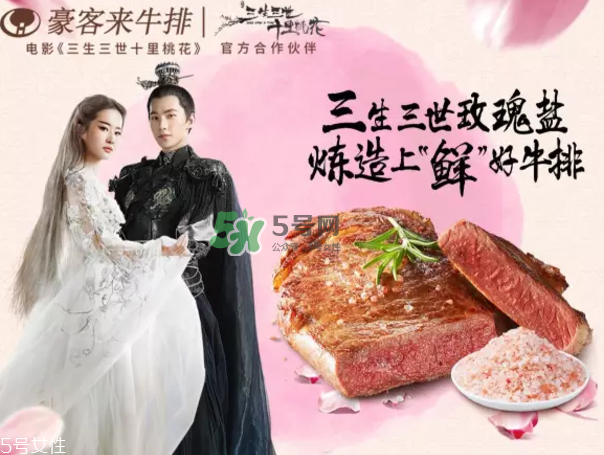 豪客來喜馬拉雅玫瑰鹽牛排好吃嗎？什么味道？