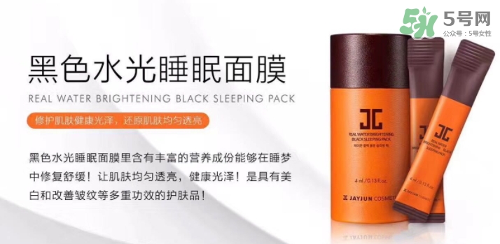 jayjun水光睡眠面膜多少錢？jayjun睡眠面膜要洗嗎？