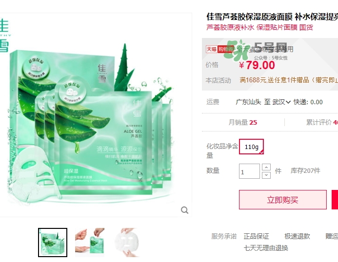 佳雪面膜怎么樣？佳雪面膜好用嗎？