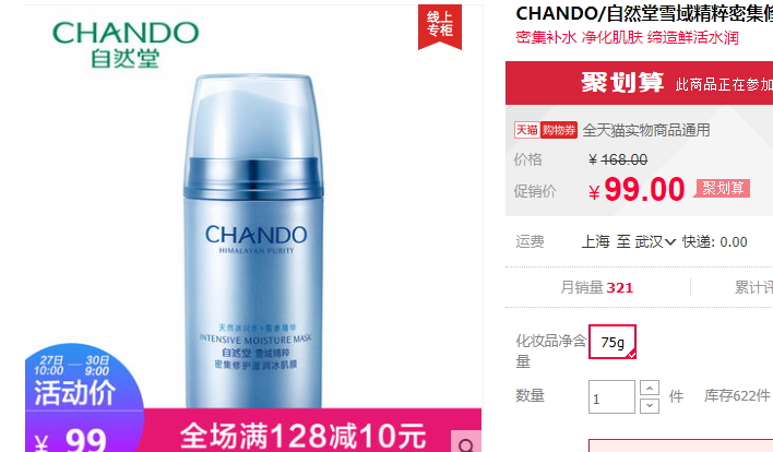 自然堂冰肌膜要洗嗎？自然堂冰肌膜怎么樣功效