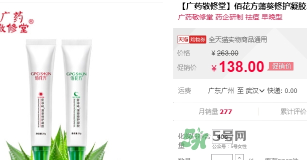 佰花方蒲葵修護(hù)凝膠怎么用？佰花方蒲葵修護(hù)凝膠使用心得