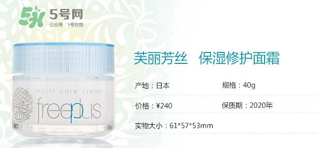 freeplus芙麗芳絲面霜怎么樣？芙麗芳絲面霜功效