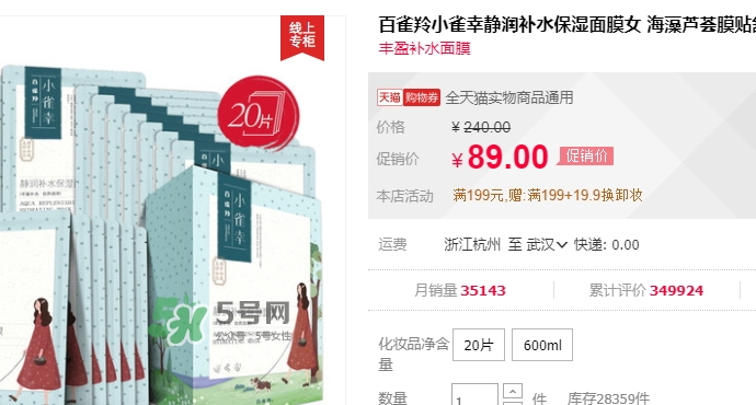 百雀羚小雀幸面膜多少錢？百雀羚小雀幸面膜價(jià)格