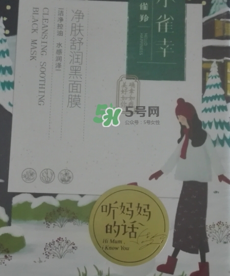 百雀羚小雀幸黑面膜怎么樣？百雀羚小雀幸多少錢？