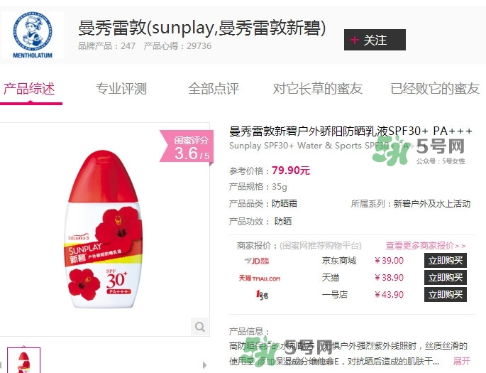 新碧戶外驕陽(yáng)防曬乳怎么樣？新碧戶外驕陽(yáng)防曬乳多少錢