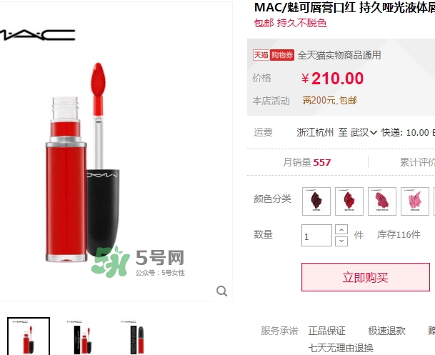 mac啞光液體唇膏怎么樣？mac魅可啞光唇釉好用嗎
