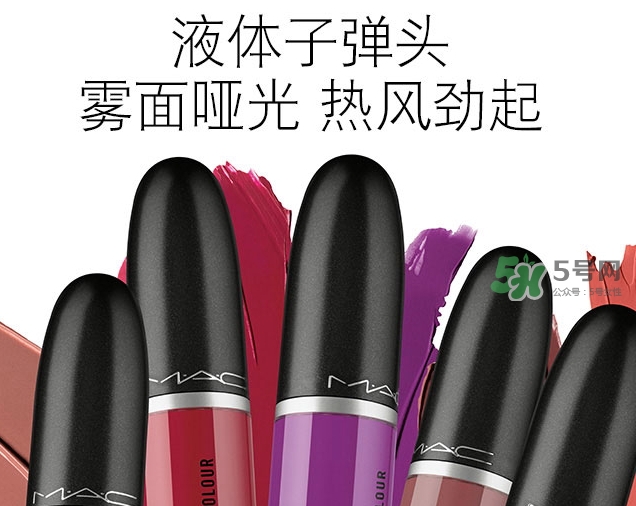 mac液體子彈頭多少錢(qián)？mac液體子彈頭價(jià)格