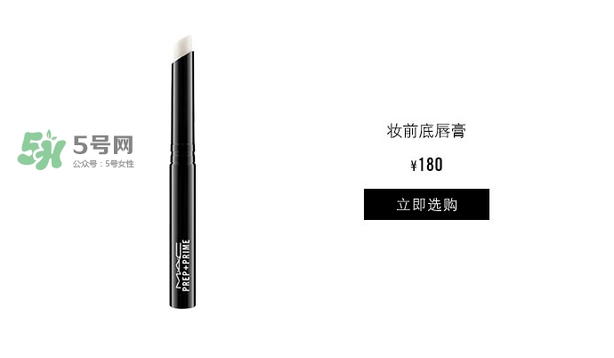 mac唇部打底膏好用嗎？mac魅可唇部打底膏怎么樣