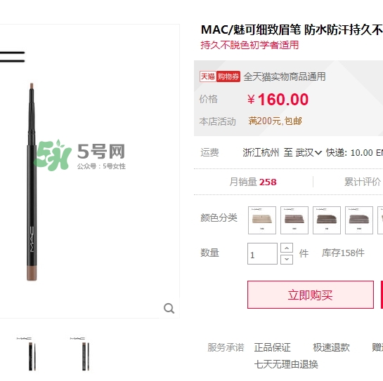 mac眉筆多少錢？mac眉筆專柜價(jià)格