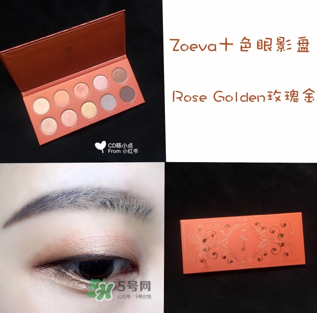 zoeva玫瑰金眼影盤怎么畫？zoeva rose golden畫法教程