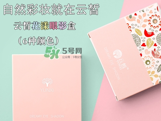 云皙眼影怎么樣？云皙眼影好用嗎怎么畫(huà)？