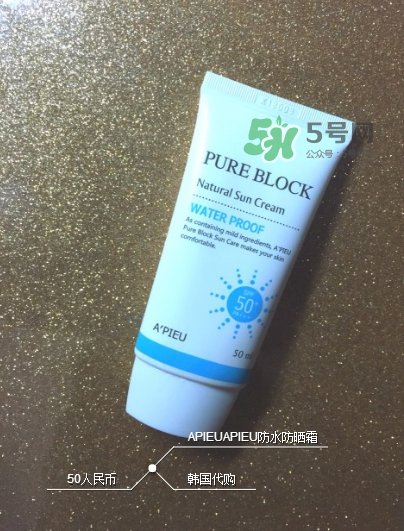 apieu防曬霜怎么用？apieu防曬霜效果好嗎？