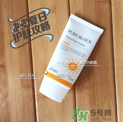 apieu防曬霜怎么用？apieu防曬霜效果好嗎？