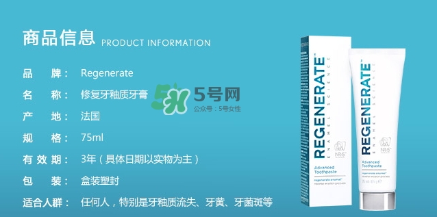 regenerate牙膏怎么用？regenerate牙膏怎么樣