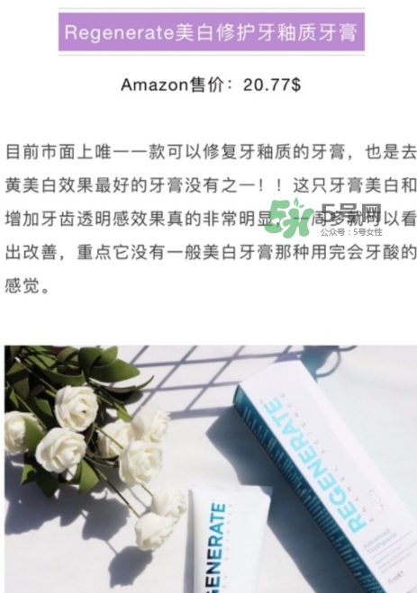 regenerate牙膏多少錢？regenerate牙膏專柜價(jià)格