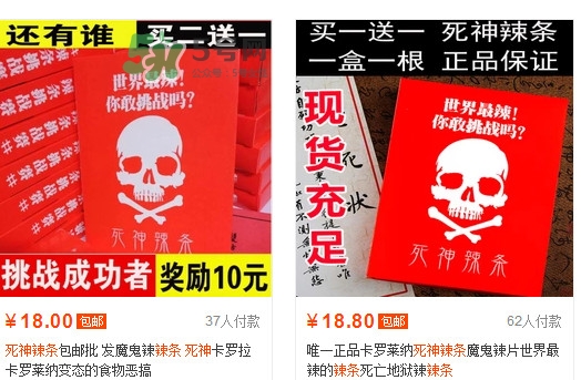 死神辣條哪兒有賣？哪里可以買到死神辣條