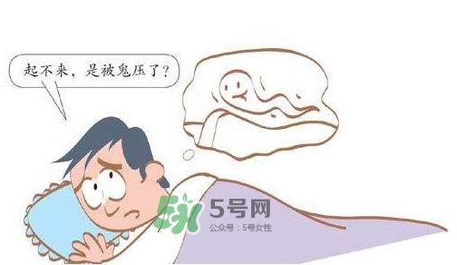 鬼壓床怎么辦？鬼壓床的科學(xué)解釋
