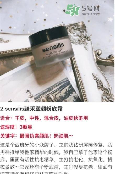 sensilis是什么牌子？sensilis是什么檔次