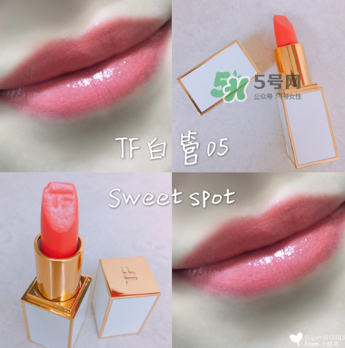 tf白管05和07哪個好看？tom ford白管05和07試色對比