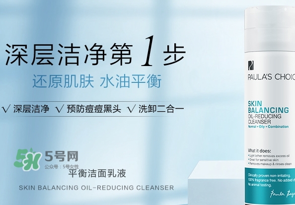 寶拉珍選洗面奶怎么樣？寶拉珍選洗面奶好用嗎？