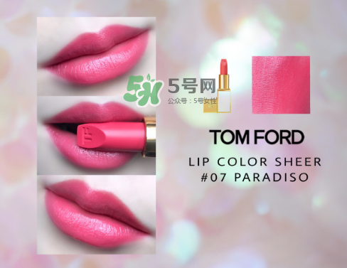 tf白管07是什么顏色？tom ford白管07適合黃皮嗎？