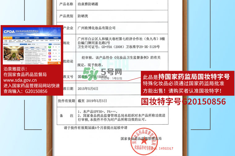 泊泉雅防曬霜怎么看真假？泊泉雅防曬霜真假鑒別
