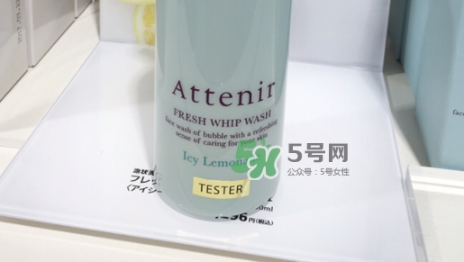 attenir艾天然潔面泡沫怎么樣？艾天然洗面奶好用嗎？