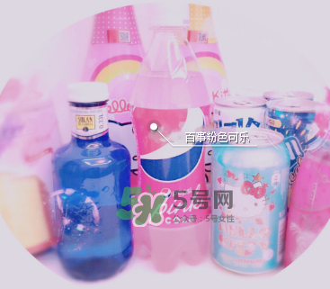 粉色可樂哪里有賣的？粉色可樂哪里可以買到？