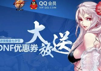 2017DNF西海岸七夕禮盒有什么？2017DNF西海岸七夕禮盒多少錢？