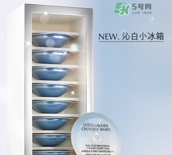 雅詩蘭黛凍膜多少錢？雅詩蘭黛晶透沁白凍膜專柜價格