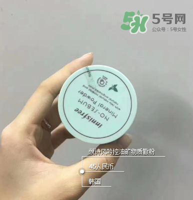 悅詩風(fēng)吟薄荷散粉多少錢？悅詩風(fēng)吟薄荷散粉價(jià)格