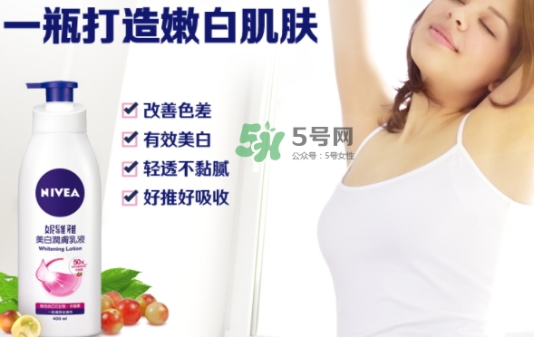 妮維雅美白身體乳怎么樣？妮維雅美白身體乳效果
