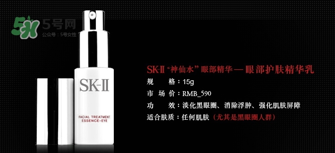 skii眼部神仙水怎么用？sk2眼部精華乳使用方法