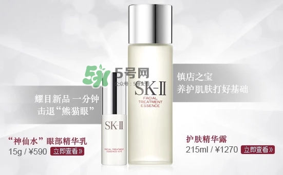 skii眼部神仙水怎么用？sk2眼部精華乳使用方法