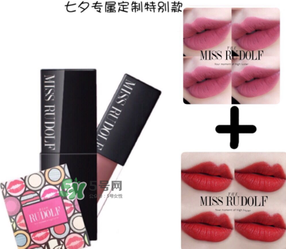 miss rudolf七夕限量唇釉多少錢？miss rudolf七夕活動內(nèi)容
