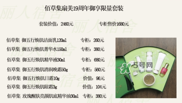 佰草集扇美19周年禮盒多少錢？佰草集19周年禮盒有什么