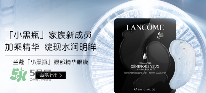 蘭蔻小黑瓶眼膜怎么用？蘭蔻小黑瓶眼膜貼使用方法