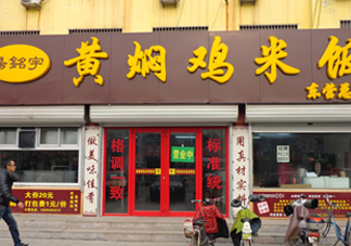 黃燜雞米飯有幾個品牌？黃燜雞米飯有營養(yǎng)嗎