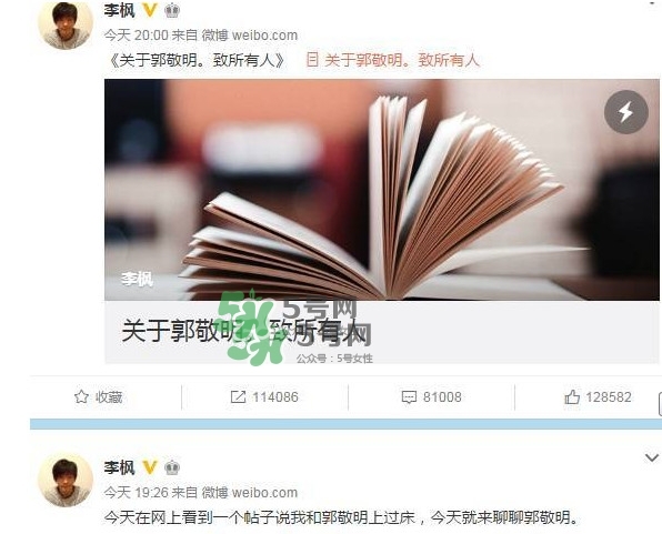 郭敬明騷擾男作家 舉報人李楓是誰？