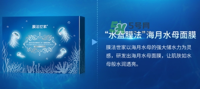 膜法世家海月水母面膜怎么樣？膜法世家海月水母面膜好用嗎