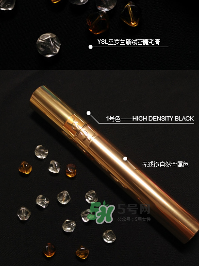 圣羅蘭睫毛膏好用嗎？圣羅蘭睫毛膏怎么樣？