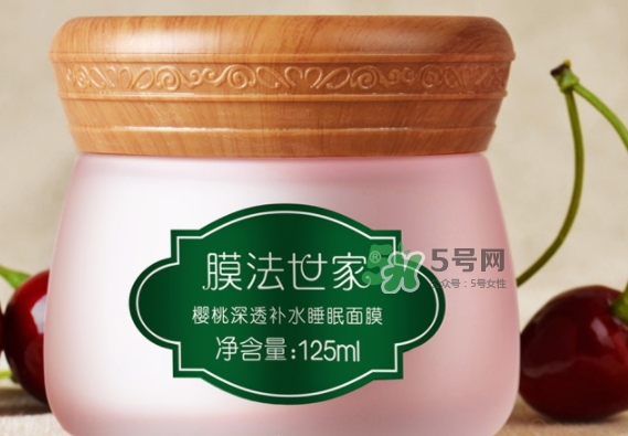 膜法世家櫻桃睡眠面膜怎么用？膜法世家櫻桃睡眠面膜要洗嗎