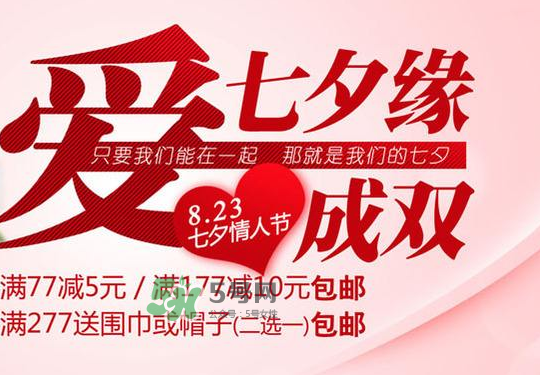 2017天貓七夕節(jié)是幾號(hào)？2017天貓七夕有活動(dòng)嗎？