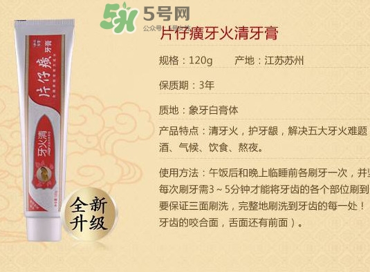 片仔癀牙膏95克多少錢(qián)？片仔癀牙火清牙膏好不好