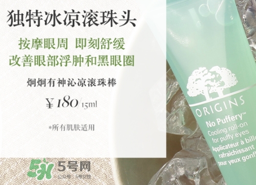 悅木之源炯炯有神滾珠棒怎么樣？悅木之源滾珠眼霜用法