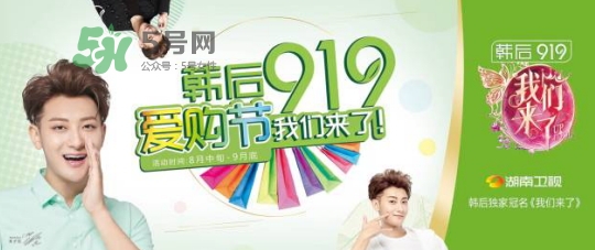 2017韓后919什么時(shí)候開(kāi)始？2017韓后919有什么活動(dòng)？