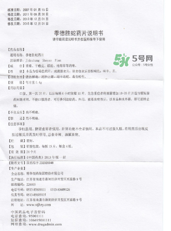 季德勝蛇藥片如何外敷？季德勝蛇藥片外敷禁忌