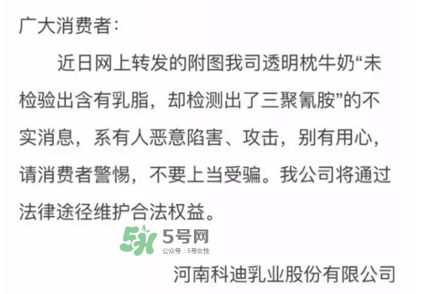 科迪牛奶曝光 科迪牛奶有三聚氰胺嗎？
