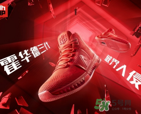 匹克霍華德三代多少錢？匹克霍華德三代價格